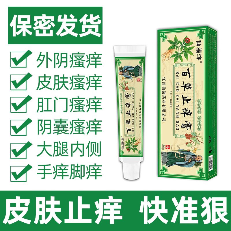 丁己抑菌膏 私处止痒大腿内侧肛门肛周瘙痒官方正品