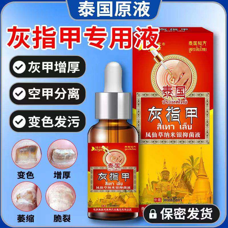 怡温康灰指甲教授牛指甲油生源指甲油易生正品套装齐其峰堂抑菌液