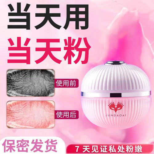私密处红润美白去黑色素女性紧致护理水润阴唇粉嫩膏乳头外阴嫩红