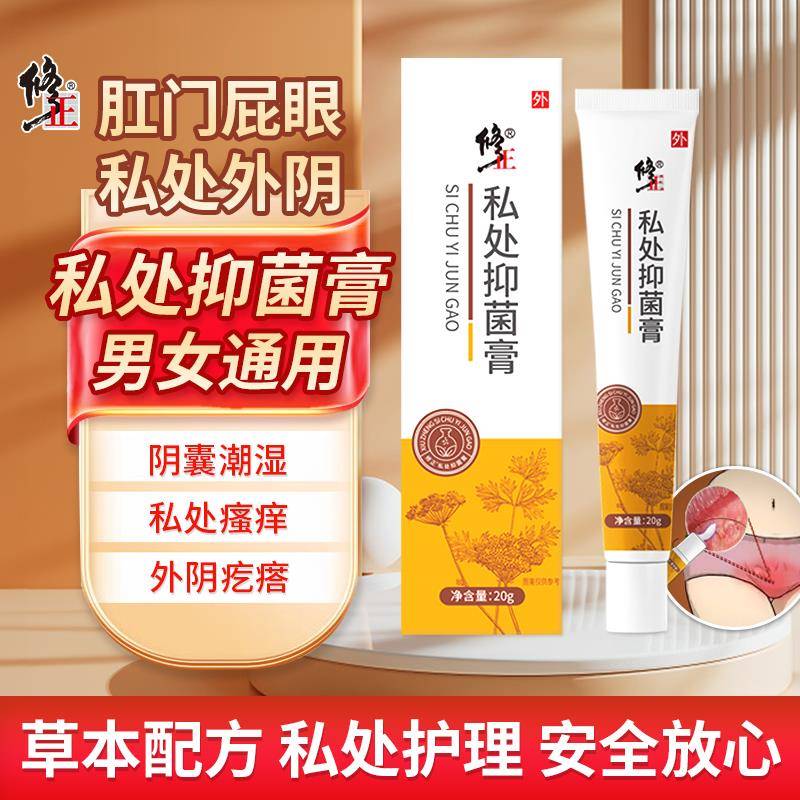 妇科瘙痒杀菌消红肿阴道炎腥味异味阴唇痒红肿脱皮瘙痒发炎湿疹