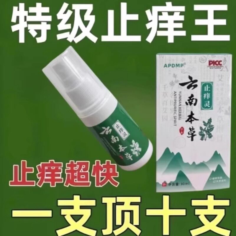 去脚臭脚气脚轻松喷雾足部水泡脱皮糜烂脚汗男女通用云南本草