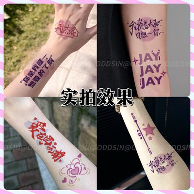 周杰伦演唱会纹身贴爱在西元前主题定制高品质纹身贴纸