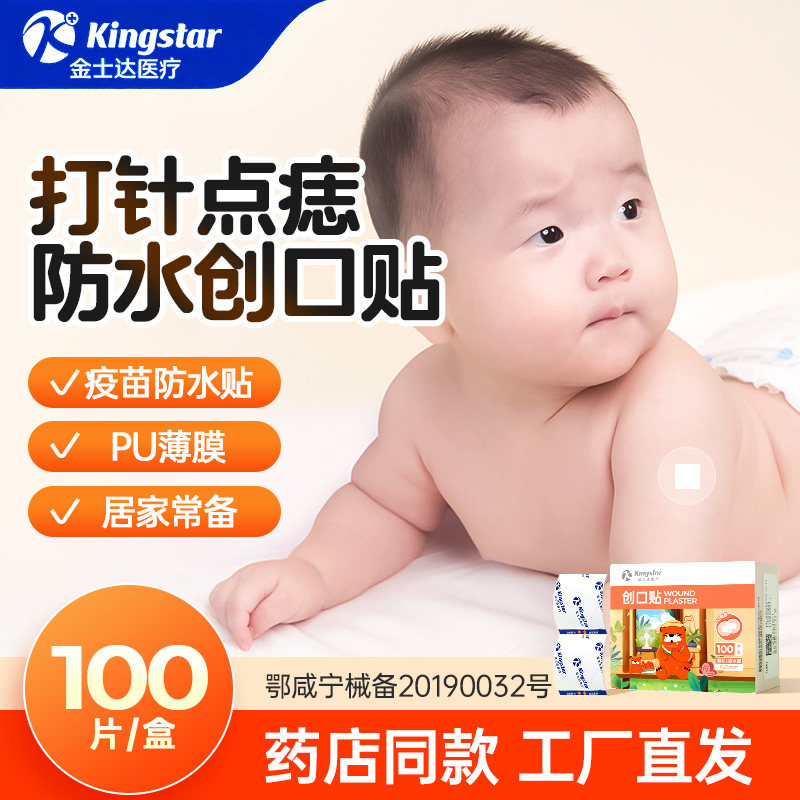 医用疫苗贴宝宝婴幼儿童创口迷你圆形防水创可贴伤口止血打针点痣