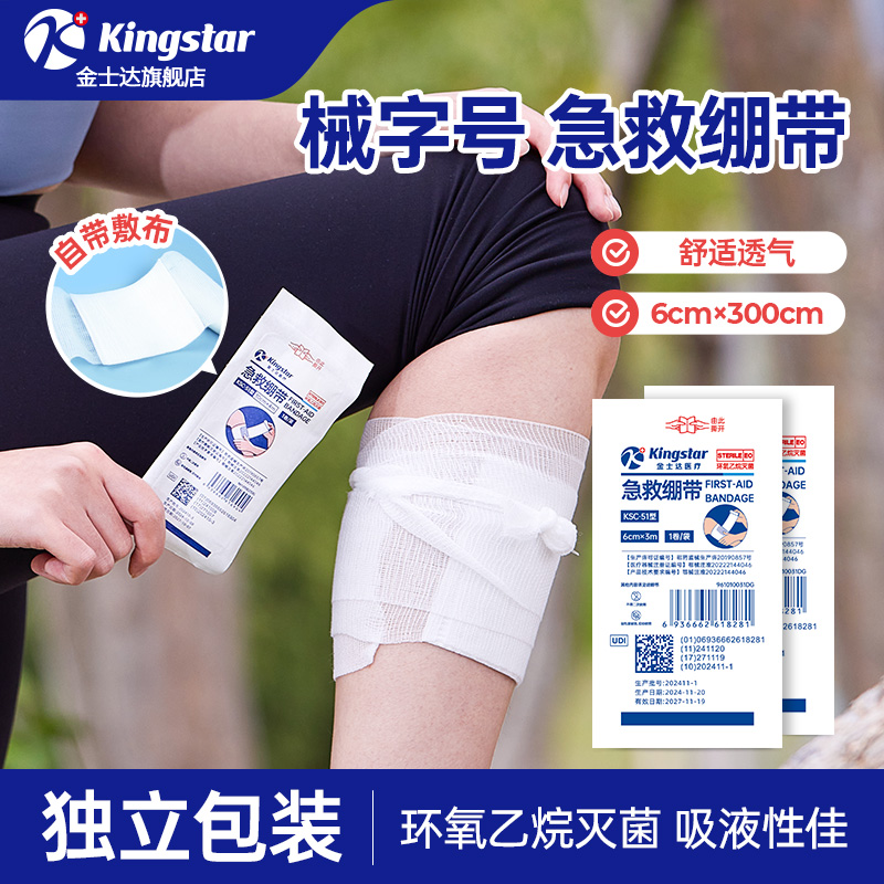 金士达医用急救止血绷带自带敷布