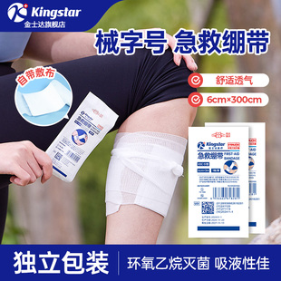 金士达医疗急救绷带医用止血绷带伤口包扎固定带无菌纱布卷块敷料