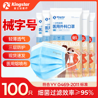 金士达医用外科口罩透气