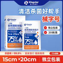 金士达医用酒精棉片100片
