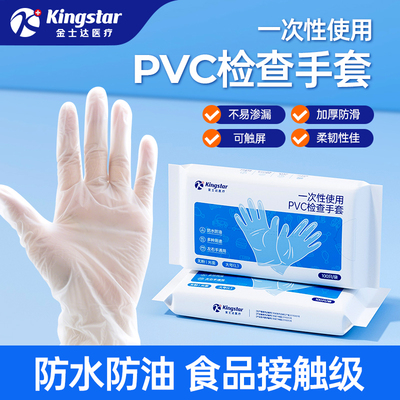 金士达医疗食品可接触级PVC手套