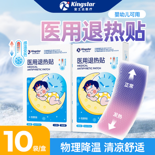 金士达医疗医用退热贴儿童降温退热冷敷贴成人冰凉贴宝宝发热贴