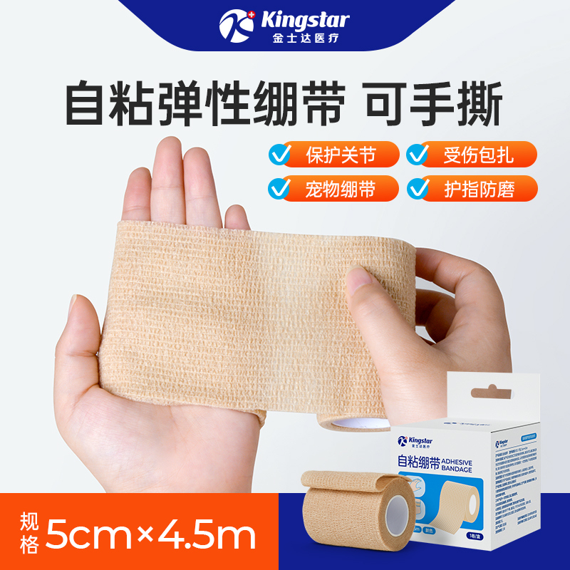 金士达医疗自粘弹性绷带