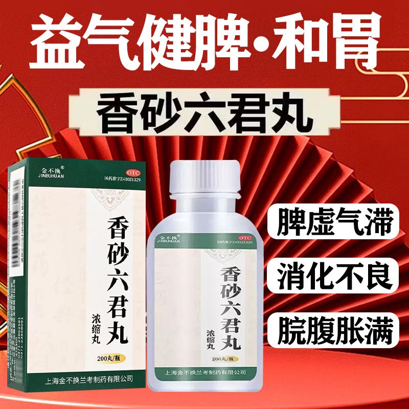 健脾和胃调理脾胃虚弱消化不良肠胃药大便溏泄不成形香砂六君丸w