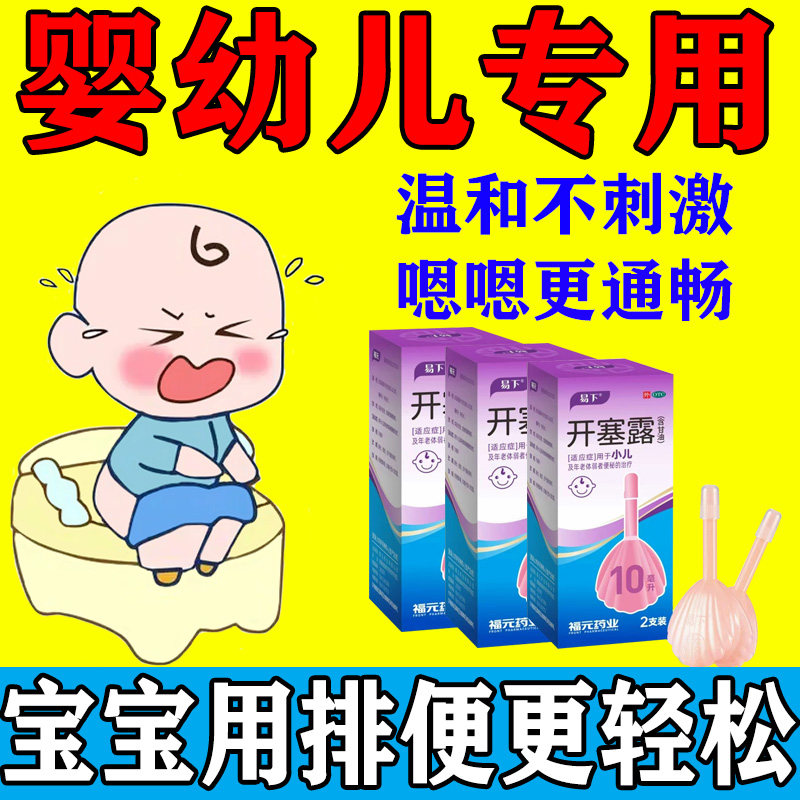 开塞露儿童专用便秘调理大便干燥羊屎蛋排便困难润肠通便含甘油w,OTC药品/国际医药,肠胃用药,淘宝优惠券,粉丝福利购,淘宝优惠卷