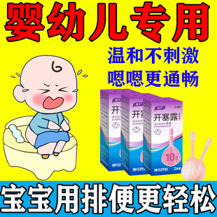 开塞露儿童专用便秘调理大便干燥羊屎蛋排便困难润肠通便含甘油w