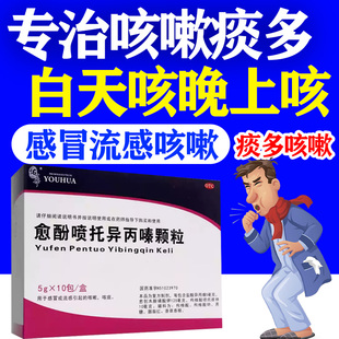 止咳化痰药儿童成人感冒流感咳嗽痰多化痰愈酚喷托异丙嗪颗粒10w