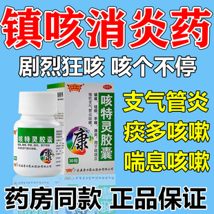 止咳消炎药成人咳嗽咳痰多平喘支气管炎镇咳祛痰白痰黄痰泡沫痰w