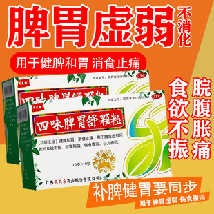 天天乐四味脾胃舒颗粒健脾胃消食食欲不振腹胀伤食腹泻腹痛疳积w