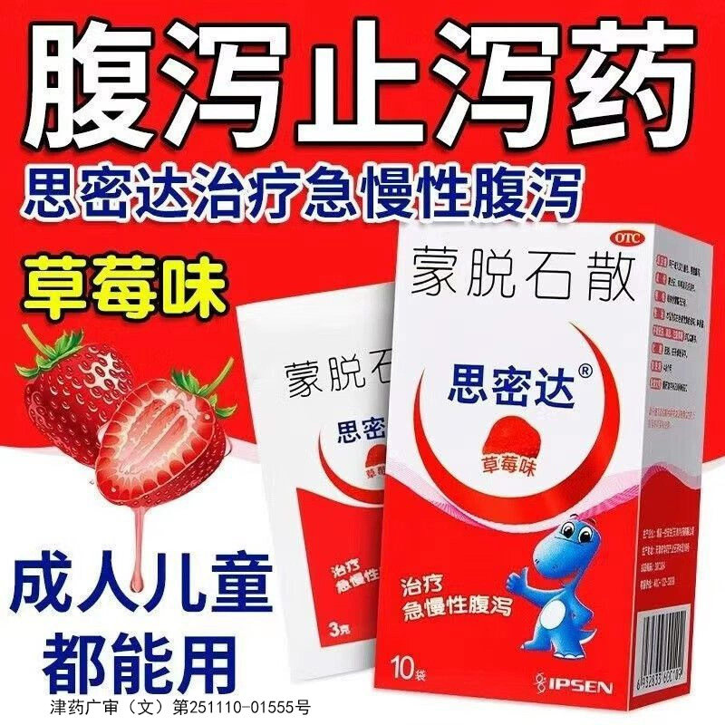 【思密达】蒙脱石散3g*10袋/盒