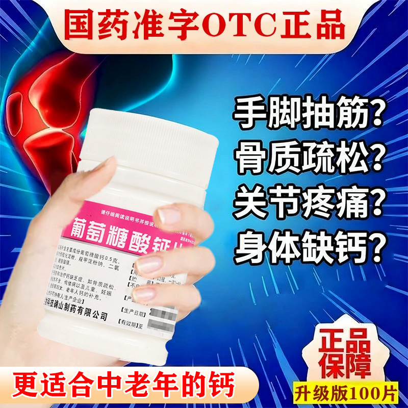 【博泰维康】葡萄糖酸钙片0.5g*100片/瓶