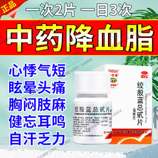 降血脂的中成药血脂稠血脂高眩晕头痛心悸胸闷白云山绞股蓝总甙片