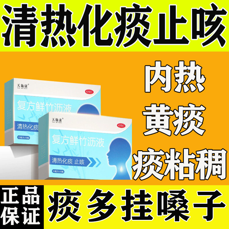 复方鲜竹沥液清热化痰止咳痰多痰热咳嗽咳黄脓痰黏稠痰化痰祛痰w - 实物图