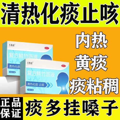 【天施康】复方鲜竹沥液10ml*10瓶/盒