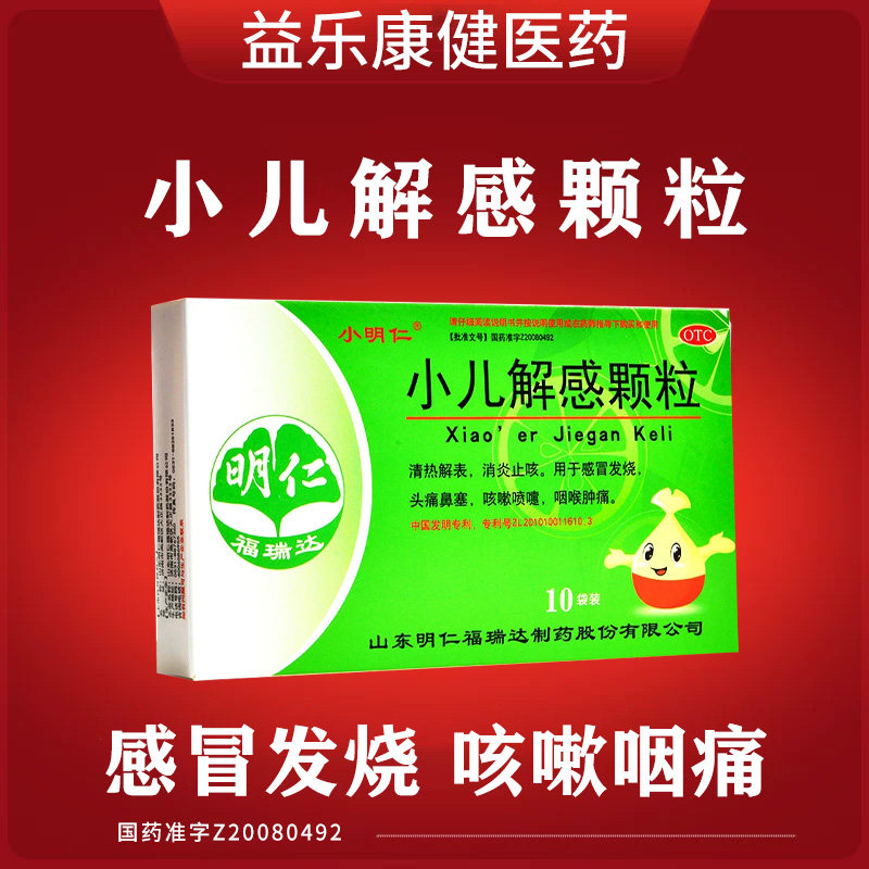 儿童感冒药发烧头痛鼻塞流涕咳嗽咽喉肿痛清热消炎小儿解感颗粒w
