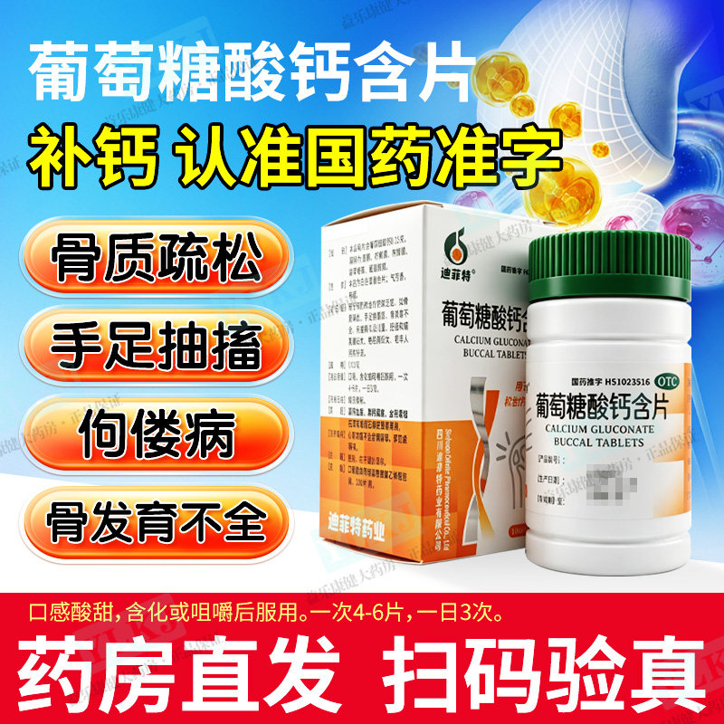国药准字钙片儿童缺钙手足抽搐抽筋骨发育不全老年人骨质疏松补钙