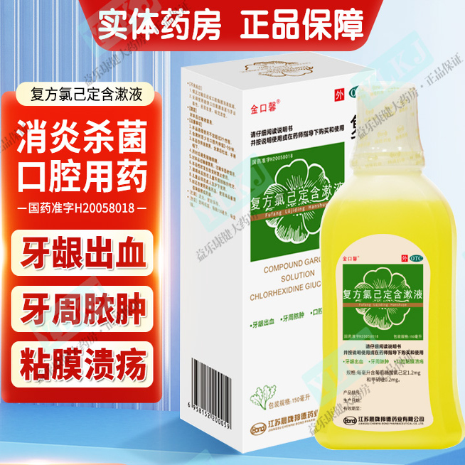 【金口馨】复方氯己定含漱液150ml*1瓶/盒