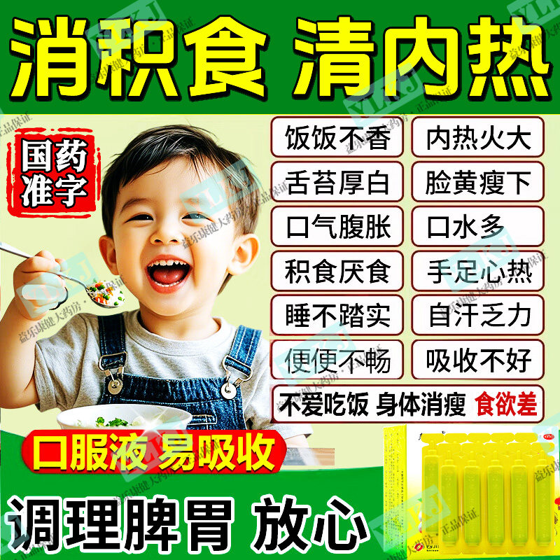 【泰华堂】健儿消食口服液10ml*10支/盒