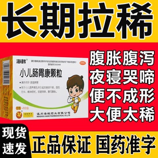 婴幼儿童肚子疼拉稀拉肚子止泻腹泻调理肠胃腹胀腹痛专用止泻药w