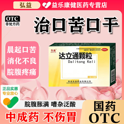 【弘益】达立通颗粒6g*9袋/盒