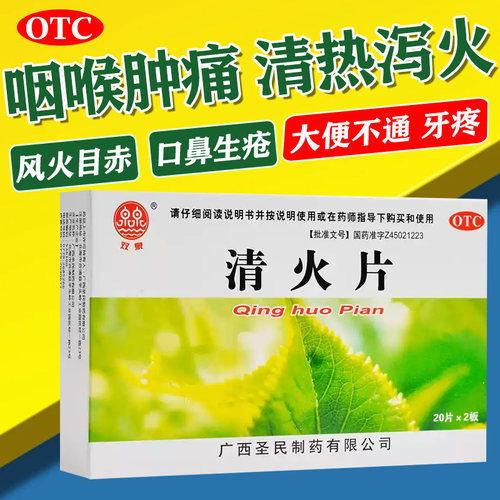 【双泉】清火片0.25g*40片/盒