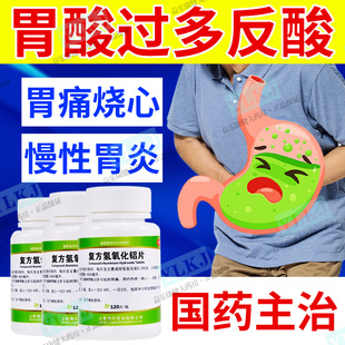 【药房正品】胃酸过多吃什么药成人慢性胃炎胃痛反酸烧心中成药