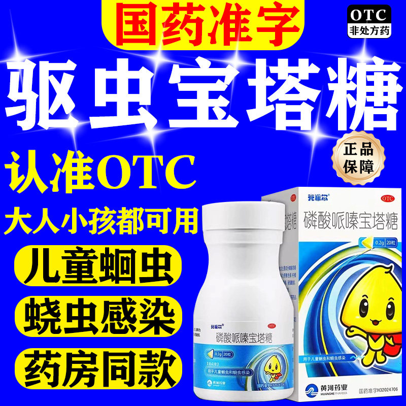 驱虫药成人儿童宝塔糖治疗蛔虫和蛲虫感染官方正品w