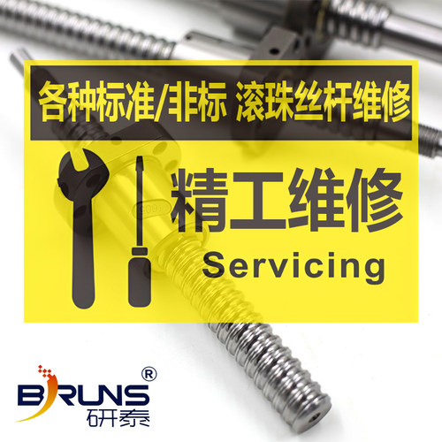 维修滚珠丝杆加工定制