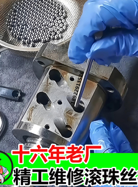 维修滚珠丝杠,滚珠丝杆,翻新,模组,滑台滚珠螺杆维修专业厂家