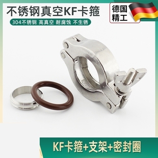 不锈钢真空抱箍 KF10 KF真空卡箍 真空密封圈支架 KF40 KF16 KF25