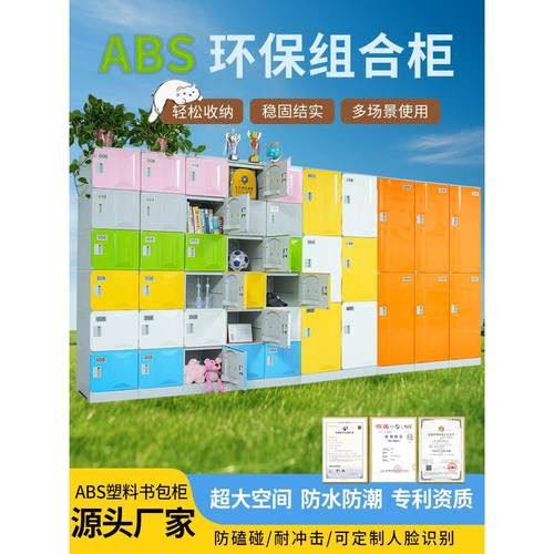 ABS塑料书包柜学生学校班级独立带锁 幼儿园中小学教室储物收纳柜
