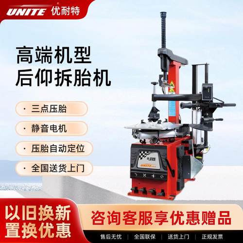 优耐特扒胎机U-226全自动汽车轮胎拆装机U-256PRO气动后仰辅助臂