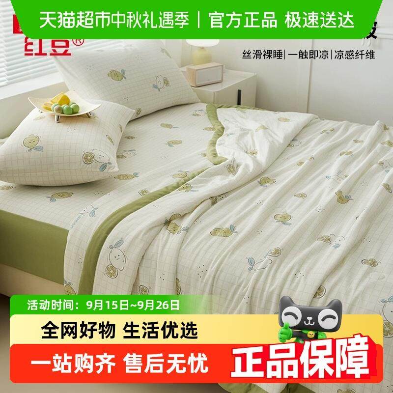 红豆新款冰丝夏凉被四件套可机洗儿童单人空调被学生宿舍被子被芯