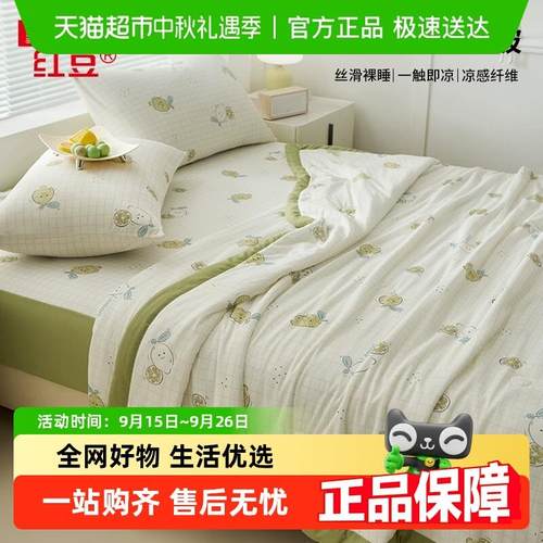 红豆新款冰丝夏凉被四件套可机洗儿童单人空调被学生宿舍被子被芯