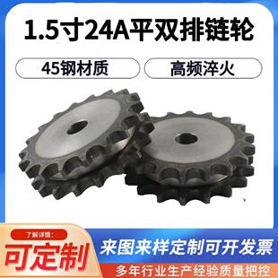 45钢双排链轮24A1.5寸平片双排节距38.1/10/15/18/20/25/28-30齿