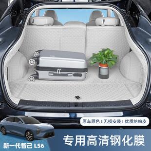 26款智己LS6增程版后备箱垫内饰专用全包围后尾箱垫用品改装配件
