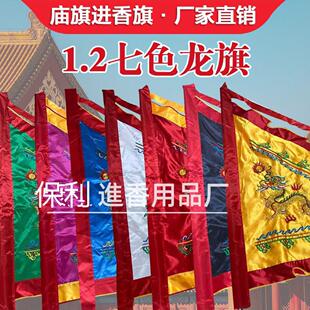 龙旗庙旗仙家令旗五色全套三角双面龙旗1.2米刺绣彩旗可定制绣字
