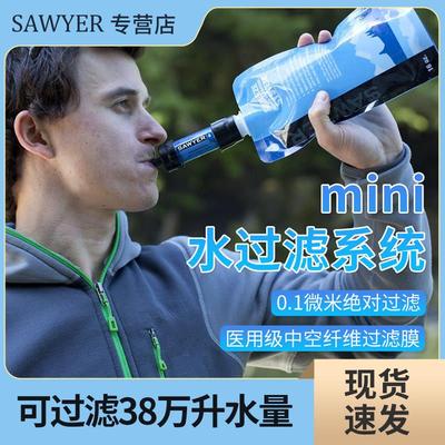 现货Sawyer索耶MINI户外可携式净水器野营徒步应急直饮过滤器