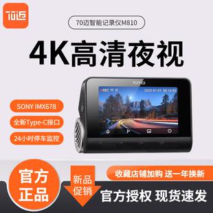 70迈4K超高清A810智能行车记录仪超清夜视前后双录24小时停车监控