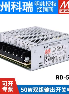 RD-50A/50B明纬50W双输出5V12V24V开关电源NED-35A/35B/D-30A/30B