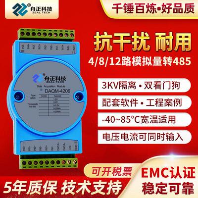 模拟量采集模块4到20ma转rs485modbus电流电压输入隔离DAQM-4206