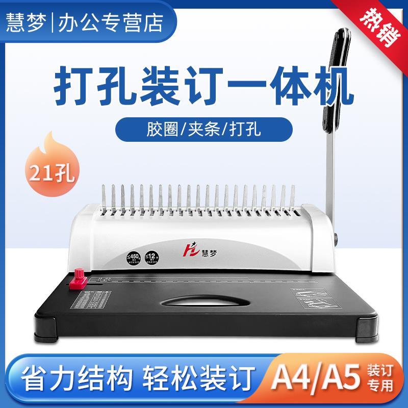 装订机21孔手动会计装记帐凭证投标书文件合同胶圈10孔夹条梳式装