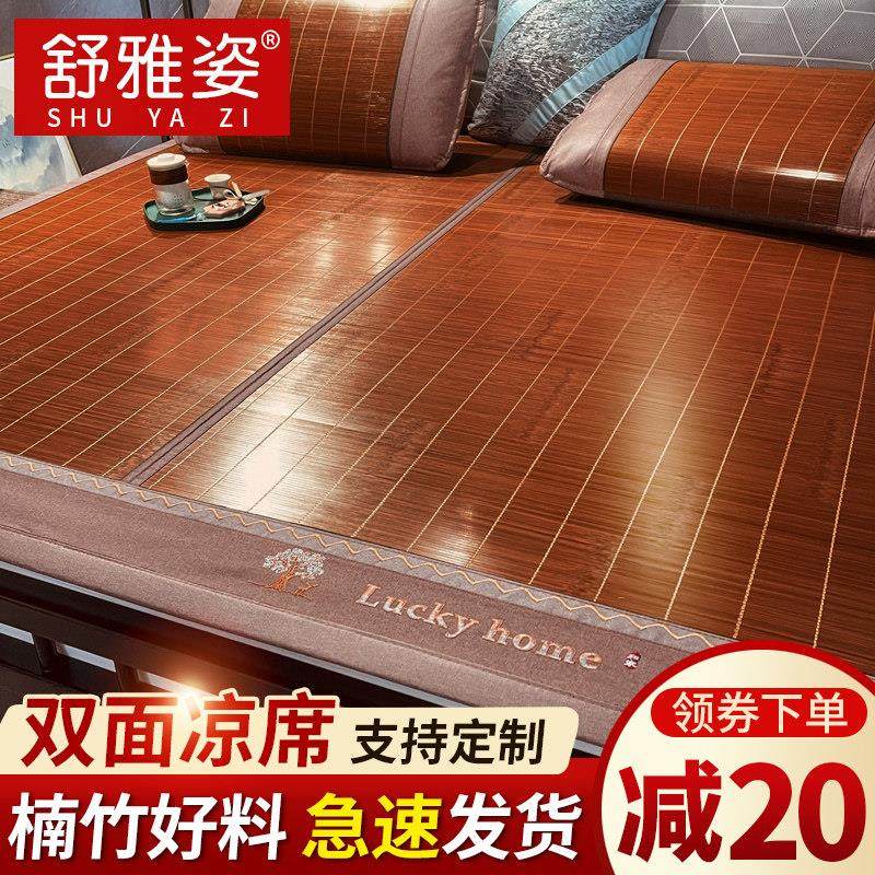 舒雅姿定制竹凉席双面可折叠1.8m夏季草席学生宿舍0.9m直筒冰丝席,床上用品,竹席,淘宝优惠券,粉丝福利购,淘宝优惠卷